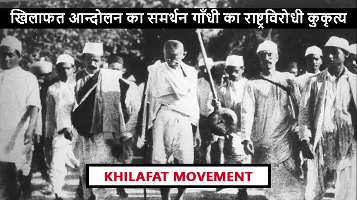 khilafat-movement