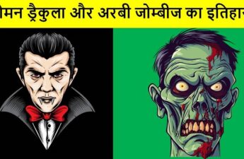 ड्रैकुला और जोम्बीज