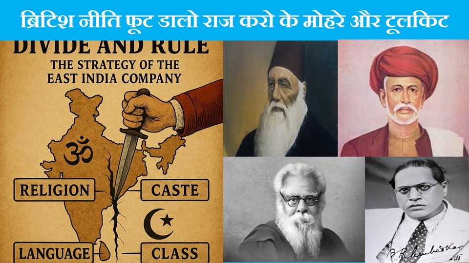 फूट डालो राज करो