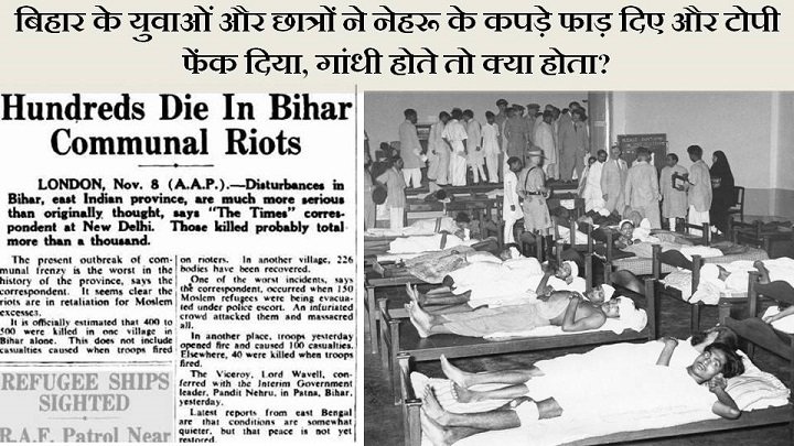 Bihar-riots-1946