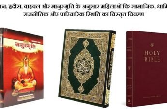 Manusmruti-Quran-Bible