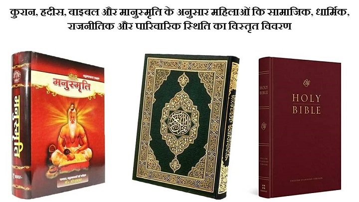 Manusmruti-Quran-Bible