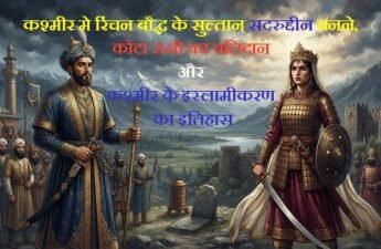 rinchin-bauddh-kota-rani